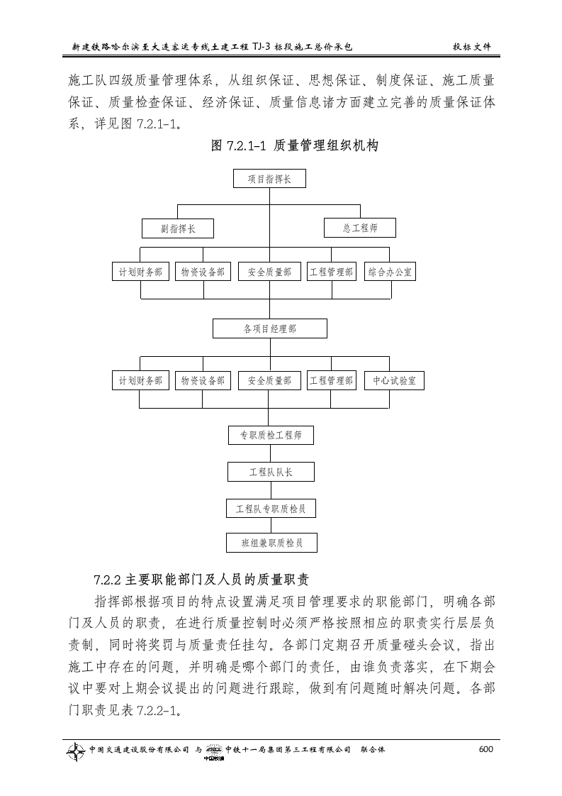 第七章__质量目标和保证措施及已完工程和设备的保护措施.doc 第2页