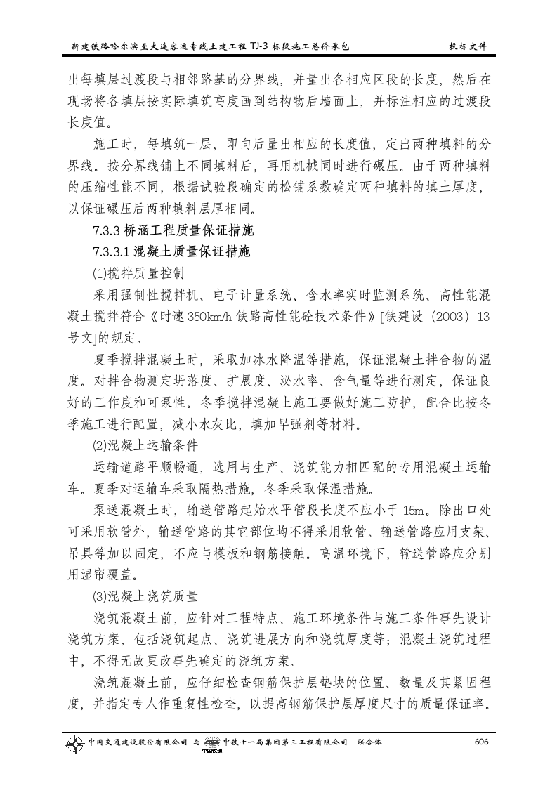 第七章__质量目标和保证措施及已完工程和设备的保护措施.doc 第8页