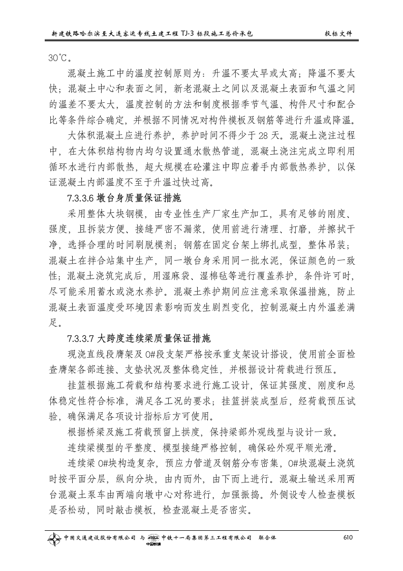 第七章__质量目标和保证措施及已完工程和设备的保护措施.doc 第12页