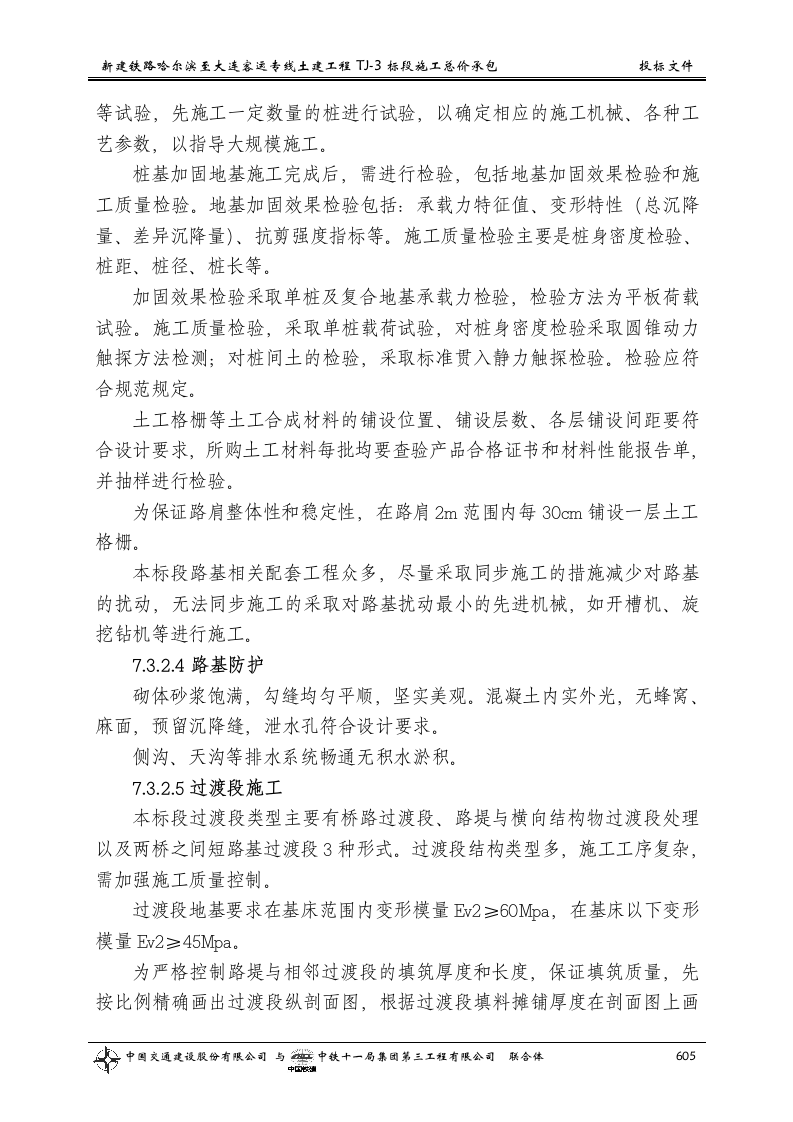 第七章__质量目标和保证措施及已完工程和设备的保护措施.doc 第7页