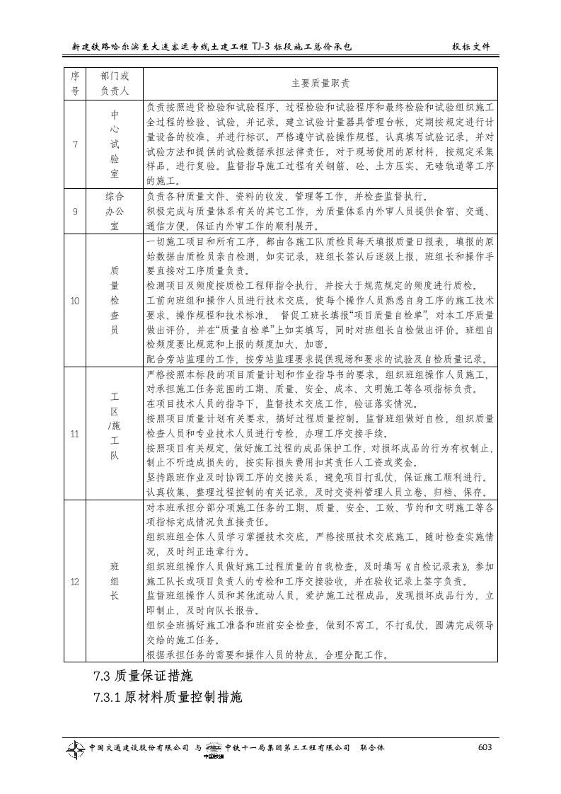 第七章__质量目标和保证措施及已完工程和设备的保护措施.doc 第5页
