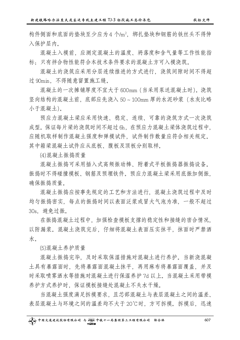 第七章__质量目标和保证措施及已完工程和设备的保护措施.doc 第9页