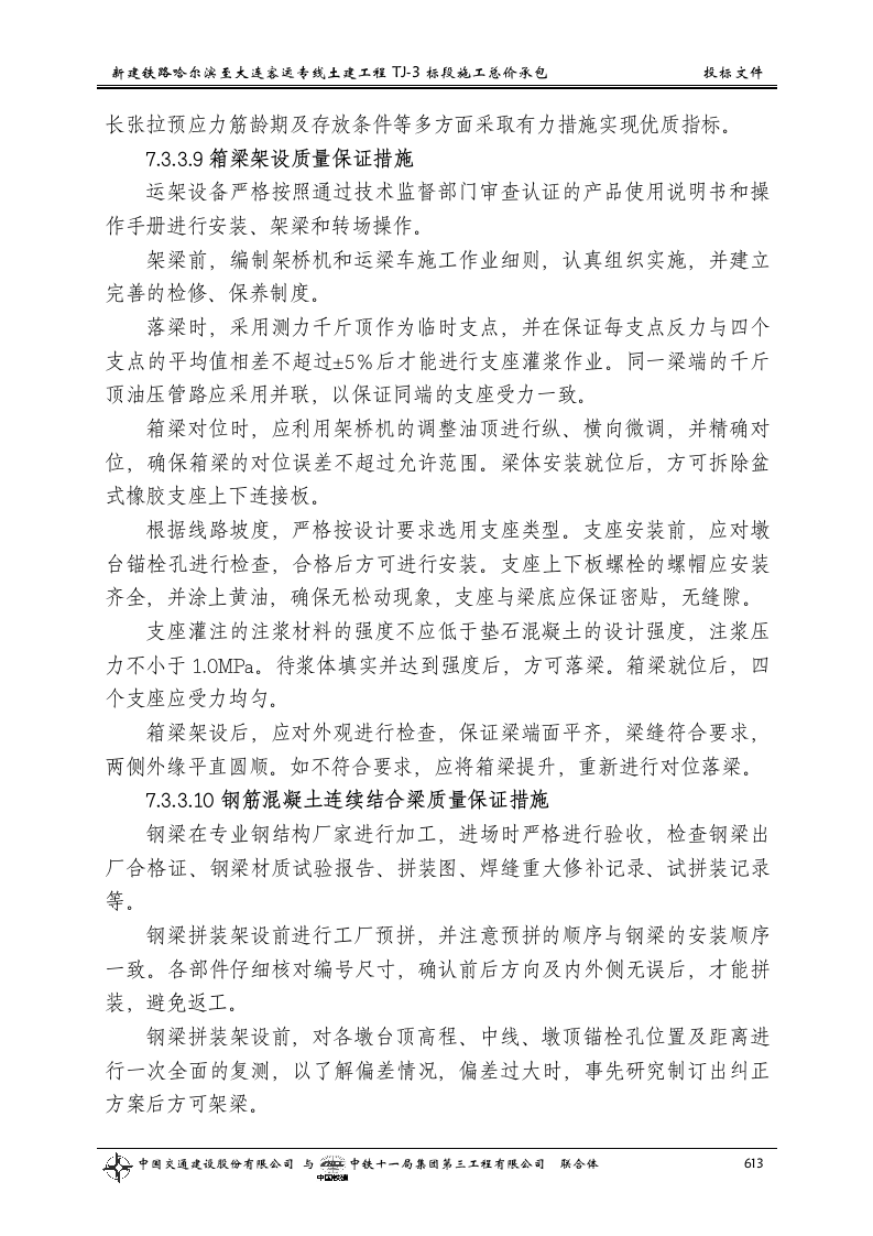 第七章__质量目标和保证措施及已完工程和设备的保护措施.doc 第15页