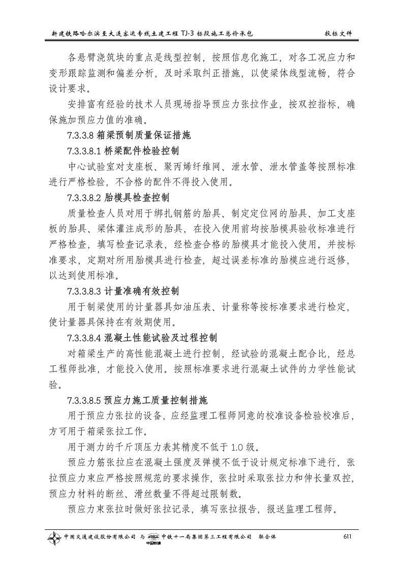 第七章__质量目标和保证措施及已完工程和设备的保护措施.doc 第13页