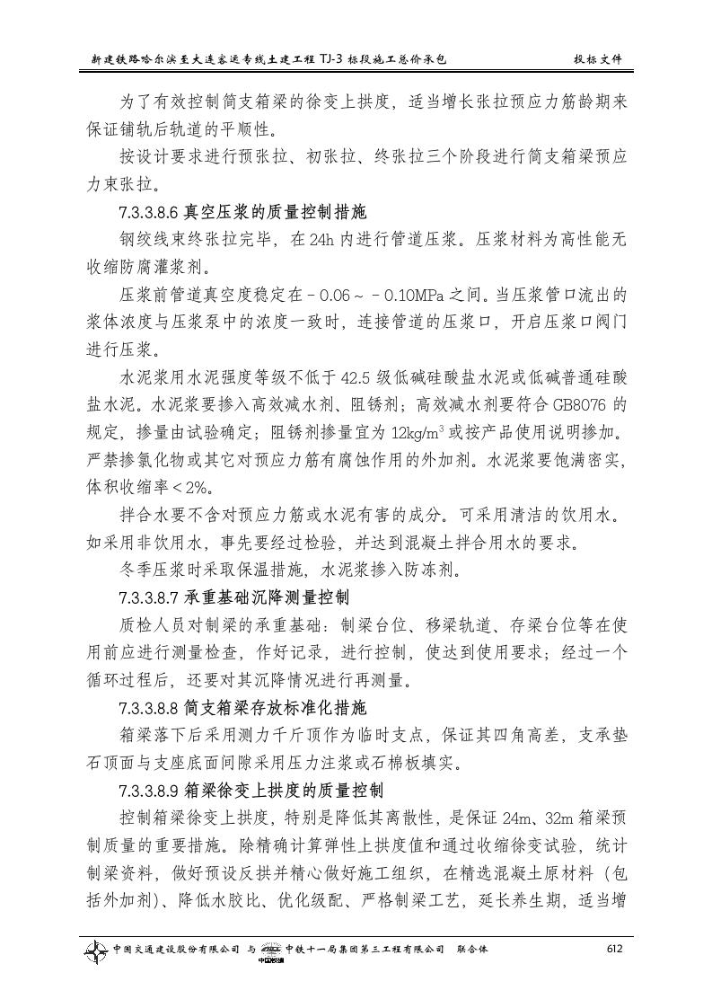 第七章__质量目标和保证措施及已完工程和设备的保护措施.doc 第14页