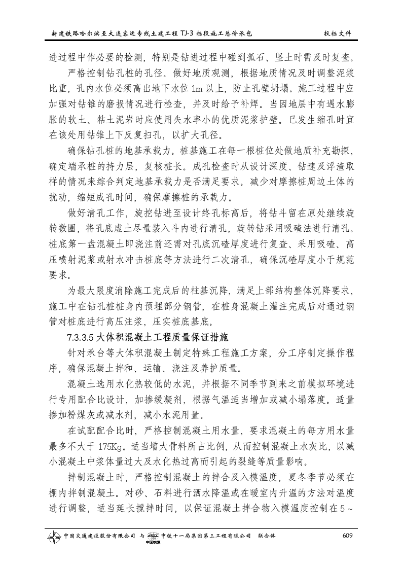 第七章__质量目标和保证措施及已完工程和设备的保护措施.doc 第11页