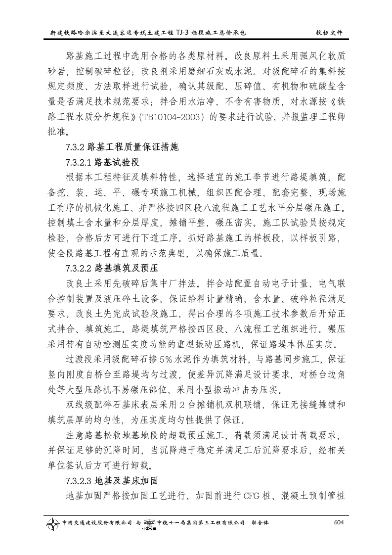 第七章__质量目标和保证措施及已完工程和设备的保护措施.doc 第6页