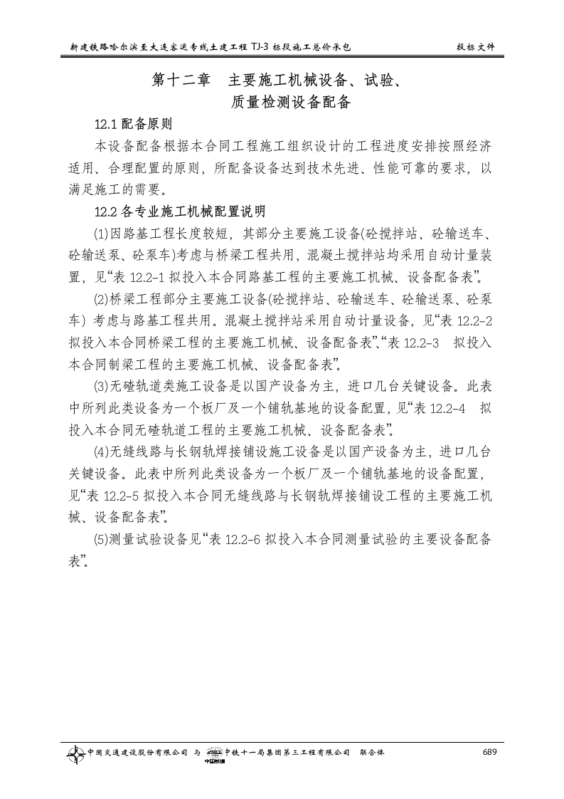 第十二章__主要施工机械设备、试验、.doc 第1页