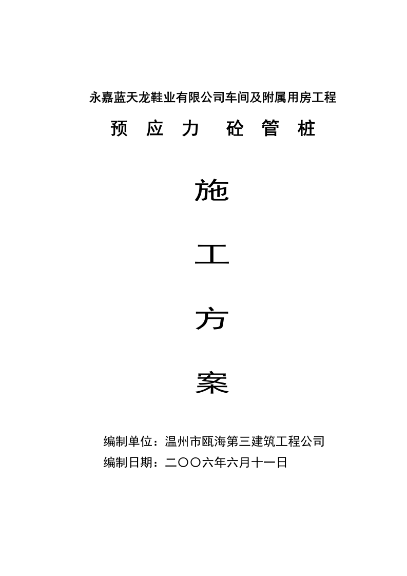 管桩施工方案.doc 第10页