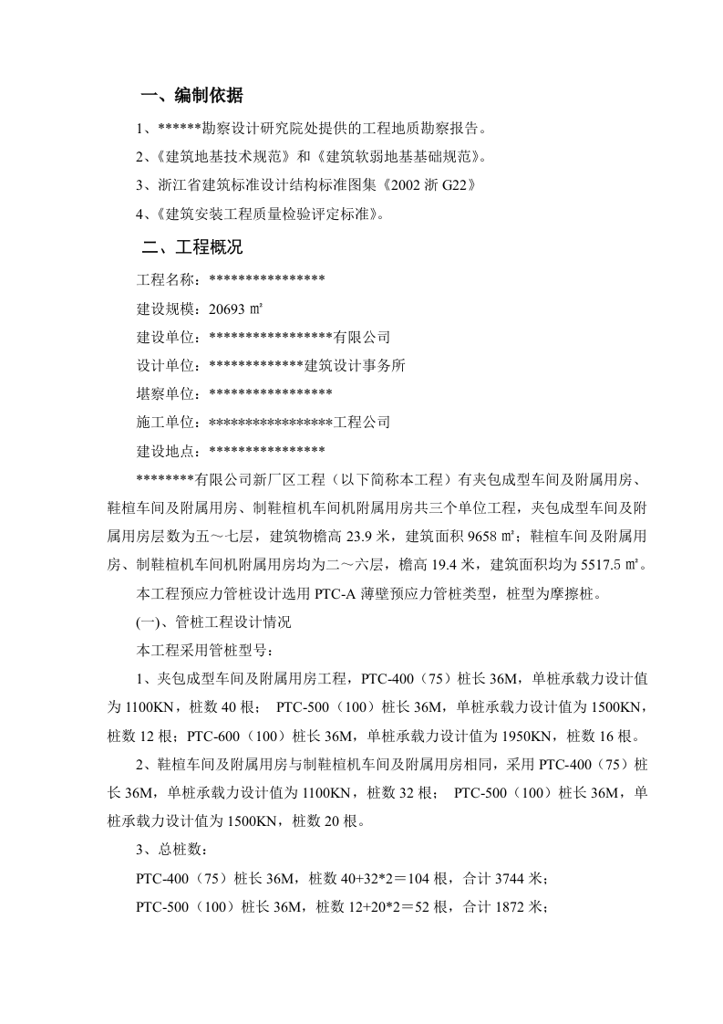 管桩施工方案.doc 第1页