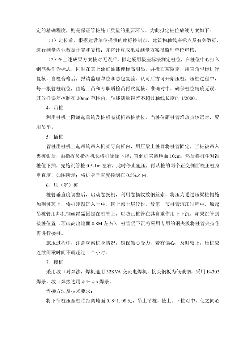 管桩施工方案.doc 第3页