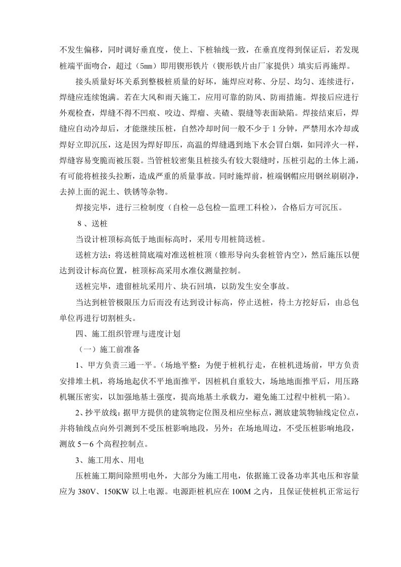 管桩施工方案.doc 第4页