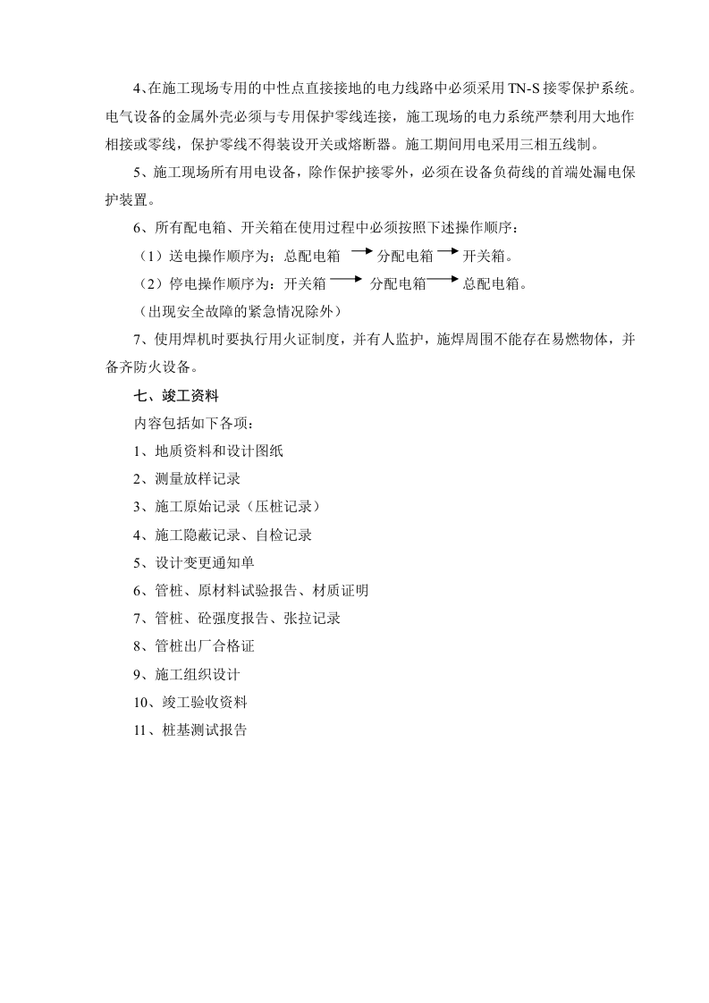 管桩施工方案.doc 第9页