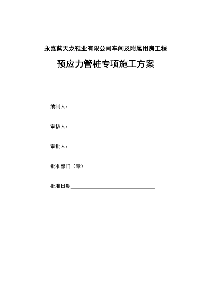 管桩施工方案.doc 第11页