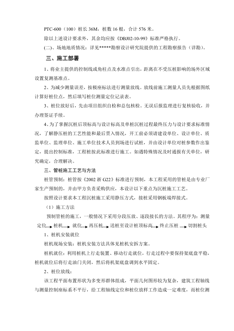 管桩施工方案.doc 第2页
