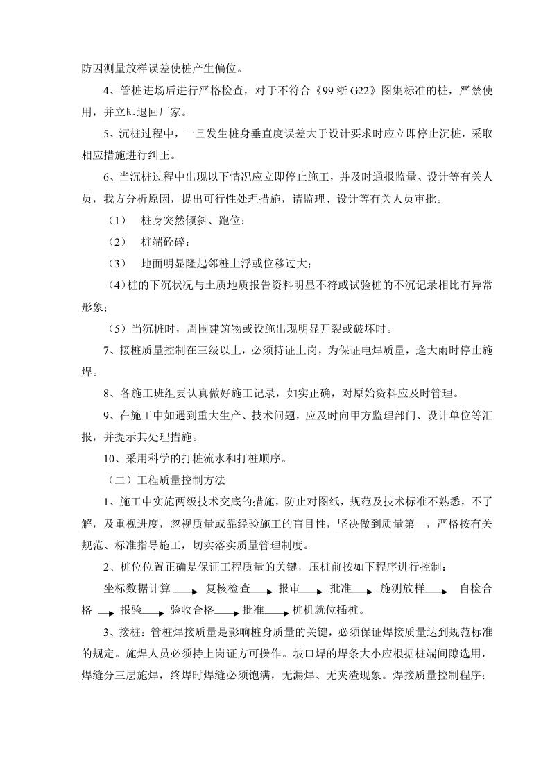 管桩施工方案.doc 第7页
