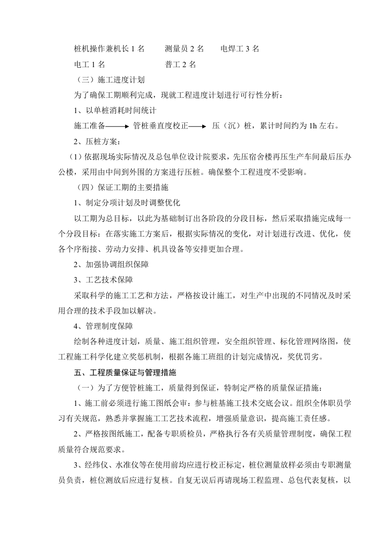 管桩施工方案.doc 第6页