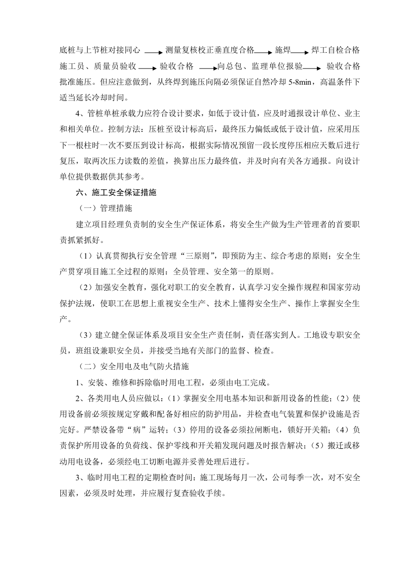 管桩施工方案.doc 第8页