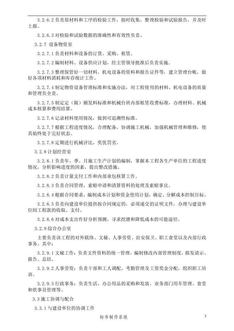 管网工程施工组织设计方案.doc 第5页