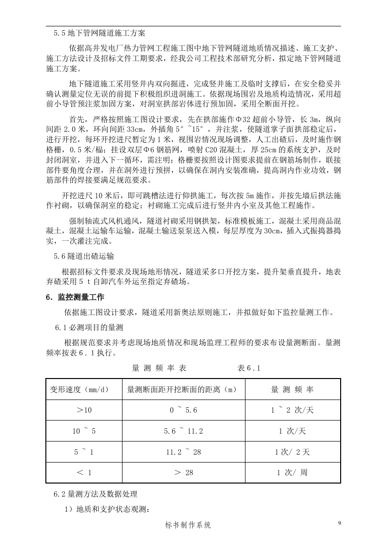 管网工程施工组织设计方案.doc 第11页