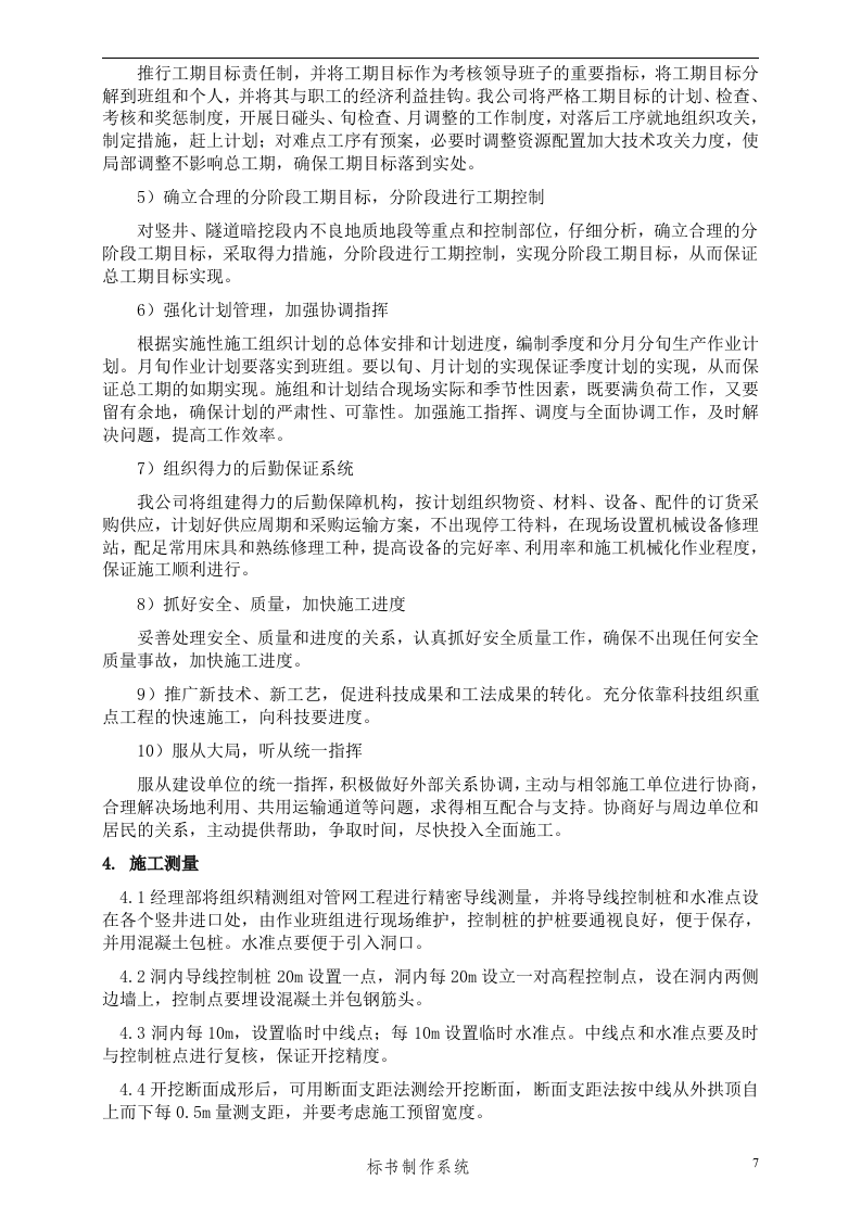 管网工程施工组织设计方案.doc 第9页