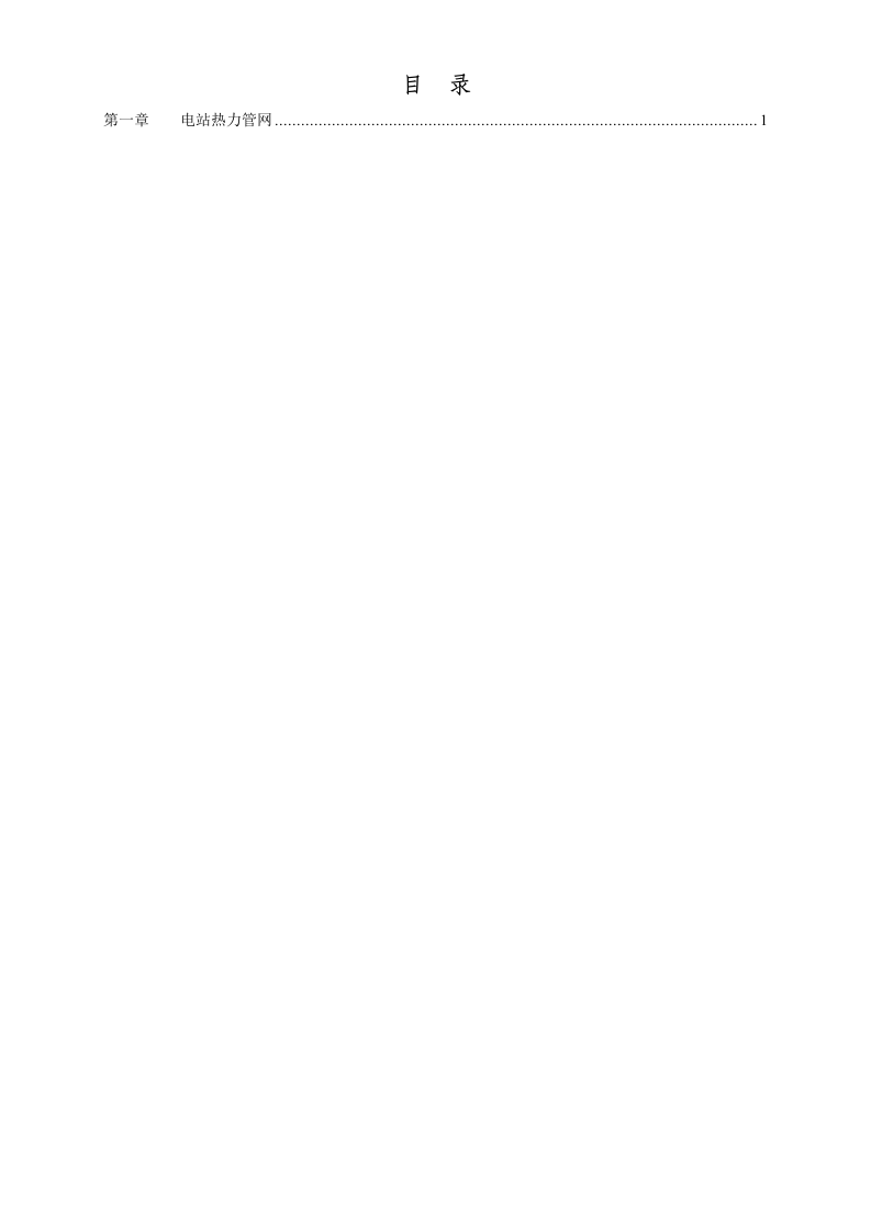 管网工程施工组织设计方案.doc 第2页