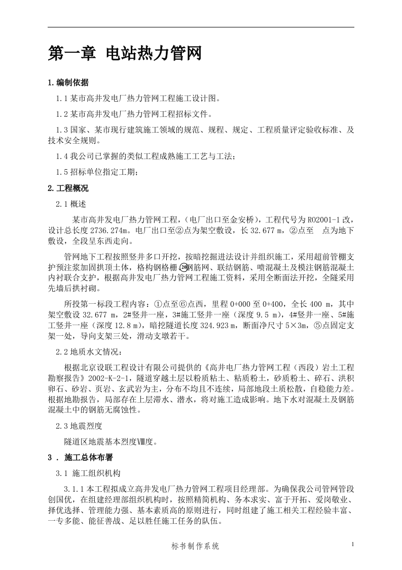 管网工程施工组织设计方案.doc 第3页