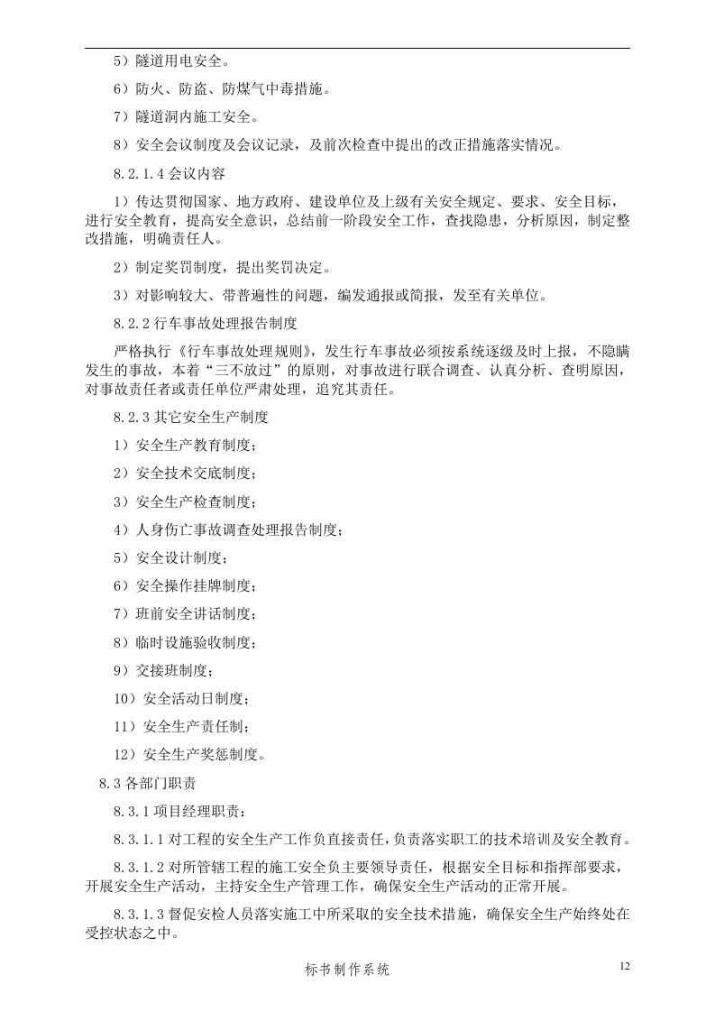 管网工程施工组织设计方案.doc 第14页