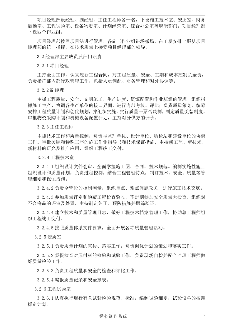 管网工程施工组织设计方案.doc 第4页