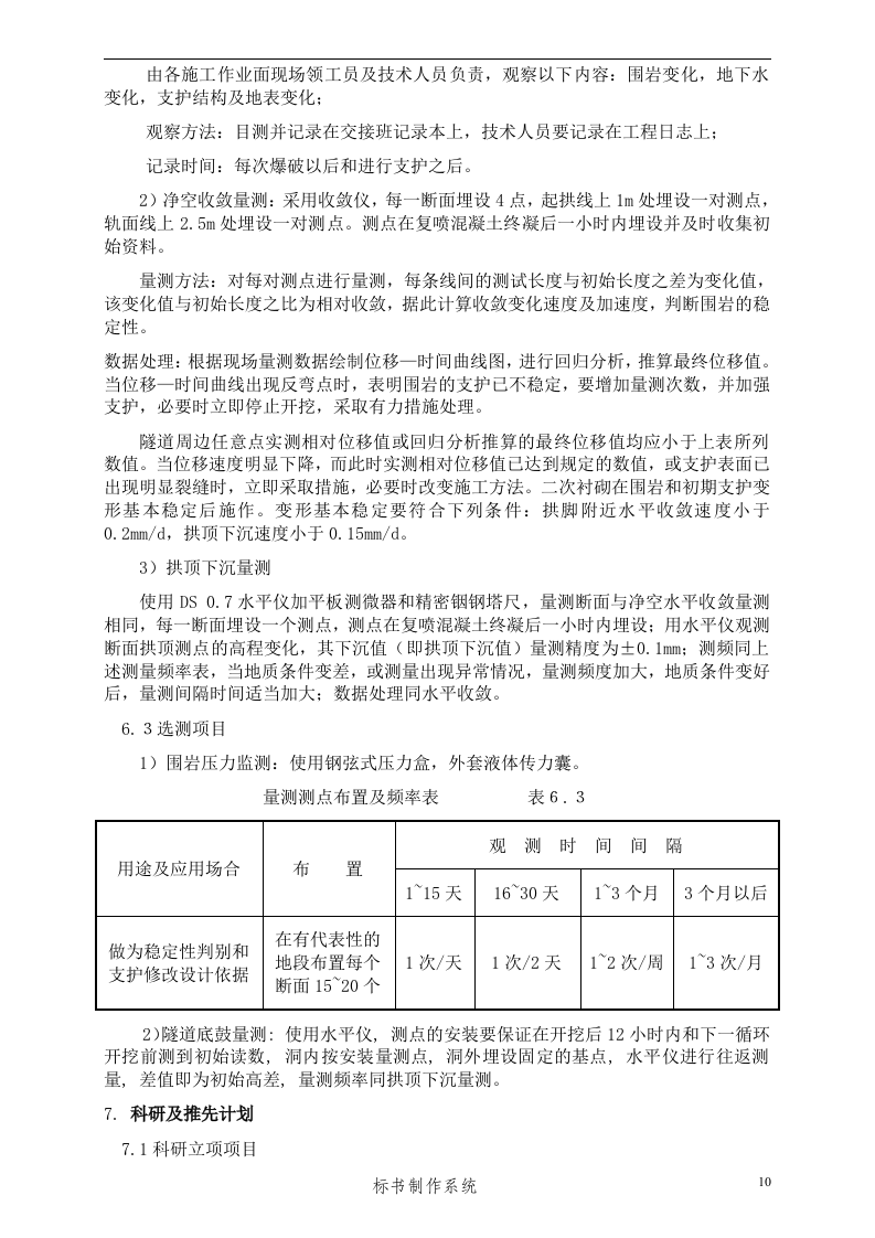 管网工程施工组织设计方案.doc 第12页
