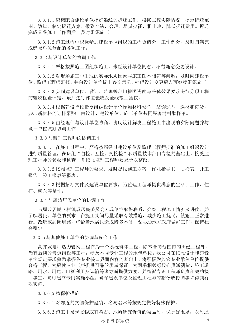 管网工程施工组织设计方案.doc 第6页