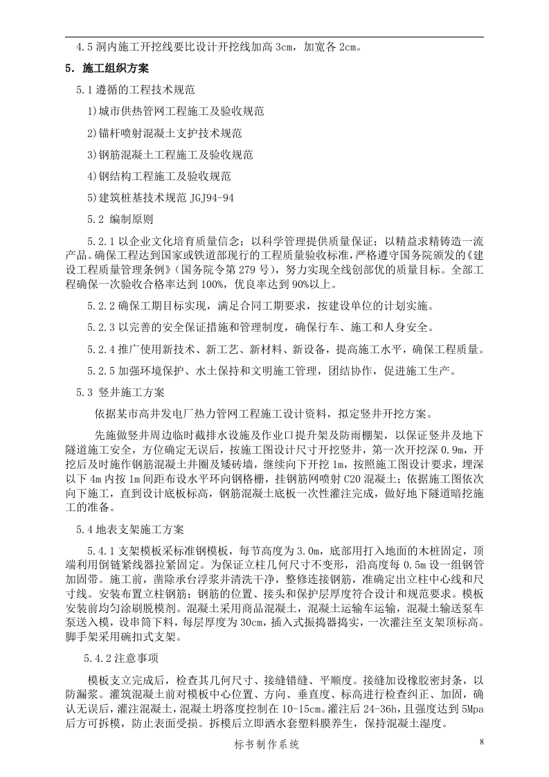 管网工程施工组织设计方案.doc 第10页