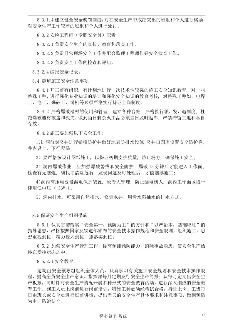 管网工程施工组织设计方案.doc 第15页