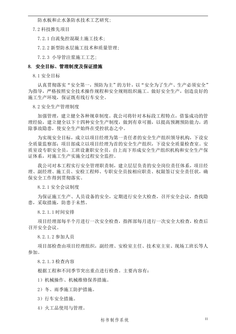 管网工程施工组织设计方案.doc 第13页