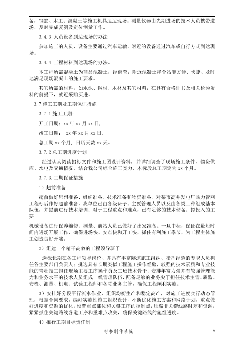 管网工程施工组织设计方案.doc 第8页