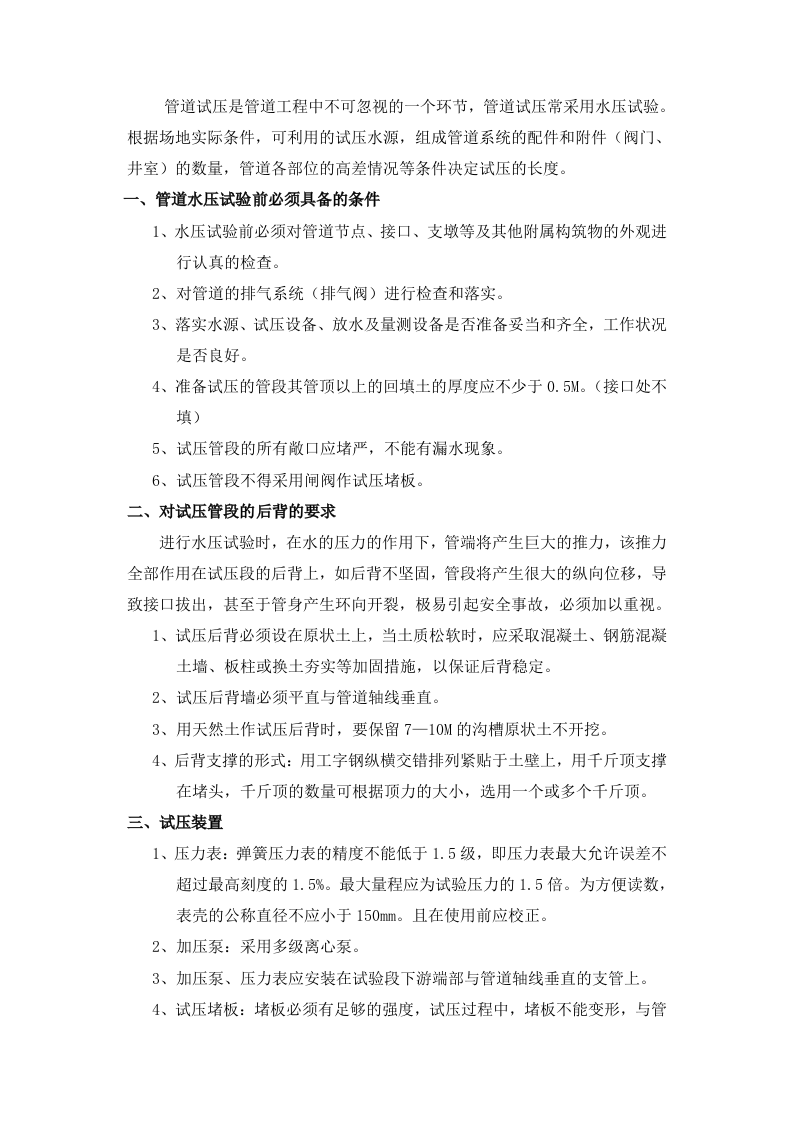 管道水压试验方案.doc 第2页
