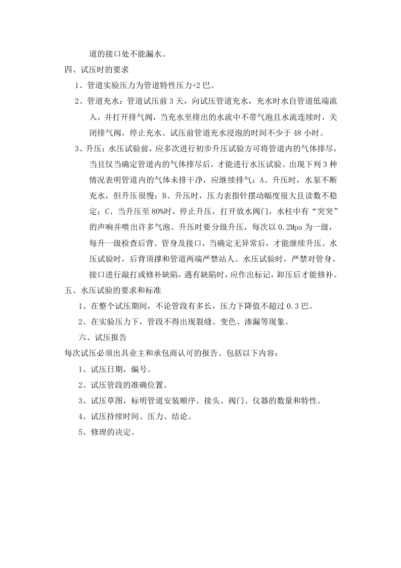 管道水压试验方案.doc 第3页