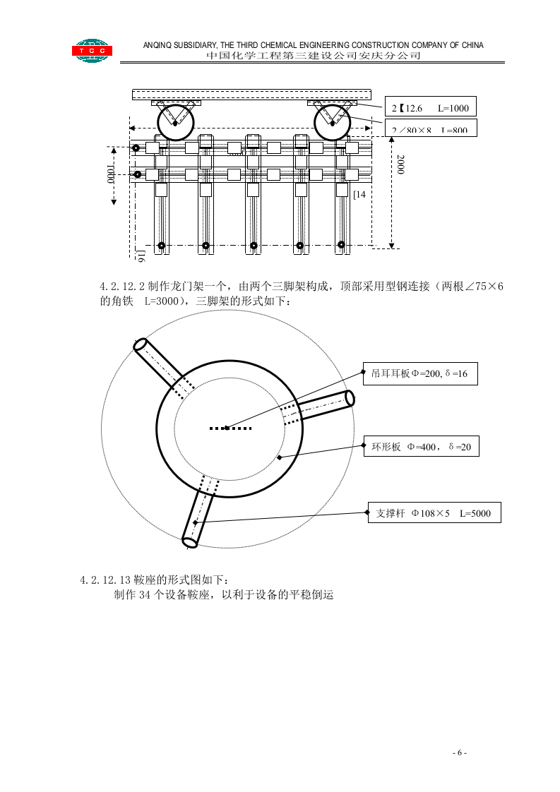 管道设备钢结构拆除施工方案.doc 第6页
