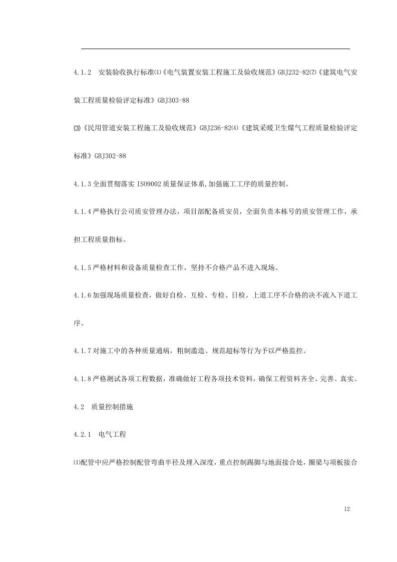 给排水工程施工组织设计.doc 第12页