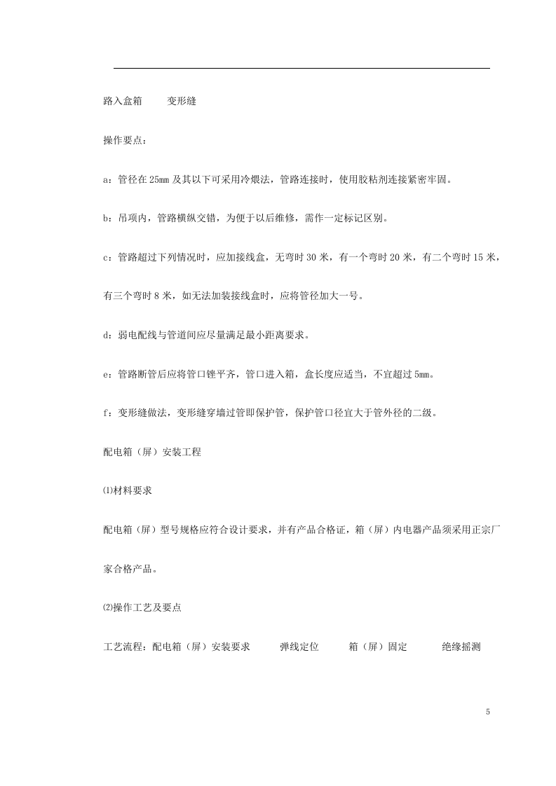 给排水工程施工组织设计.doc 第5页