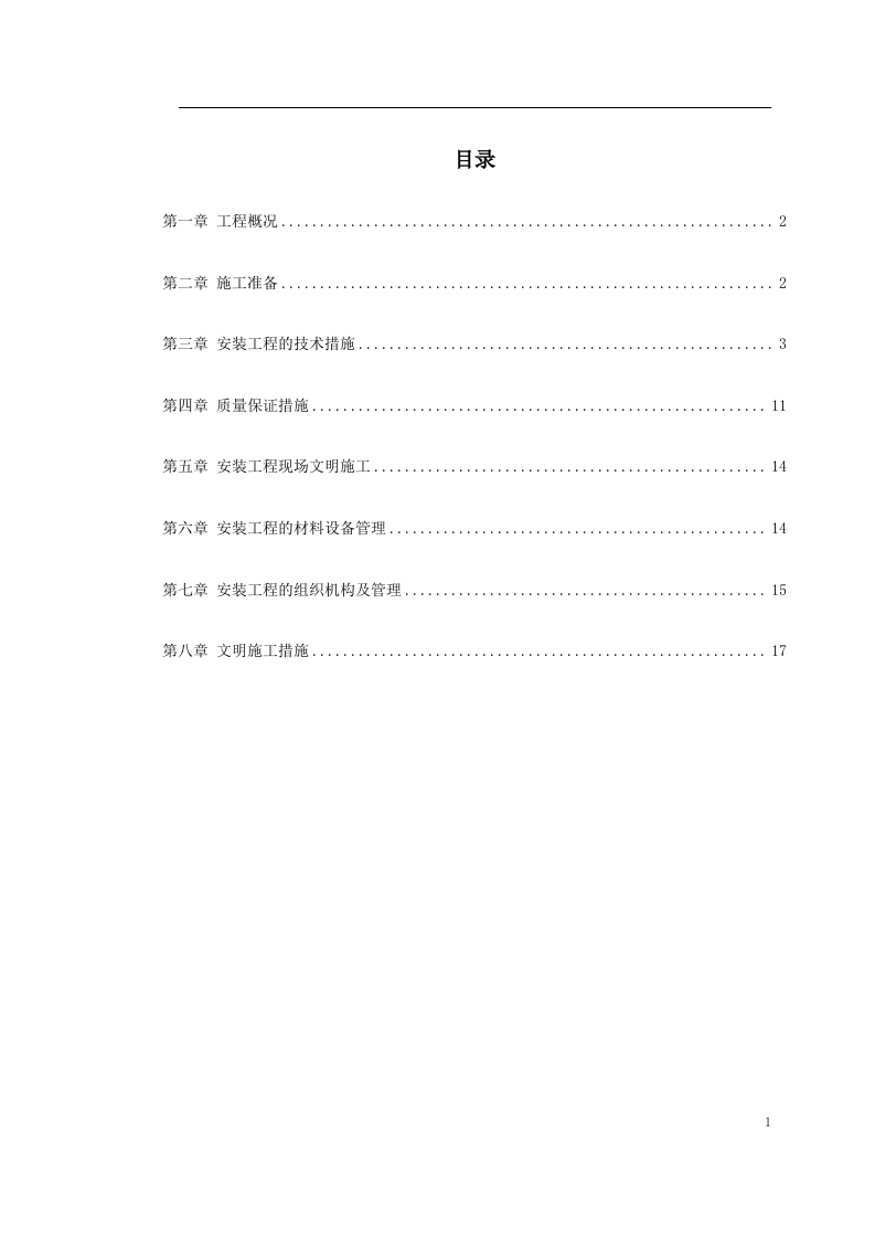 给排水工程施工组织设计.doc 第1页