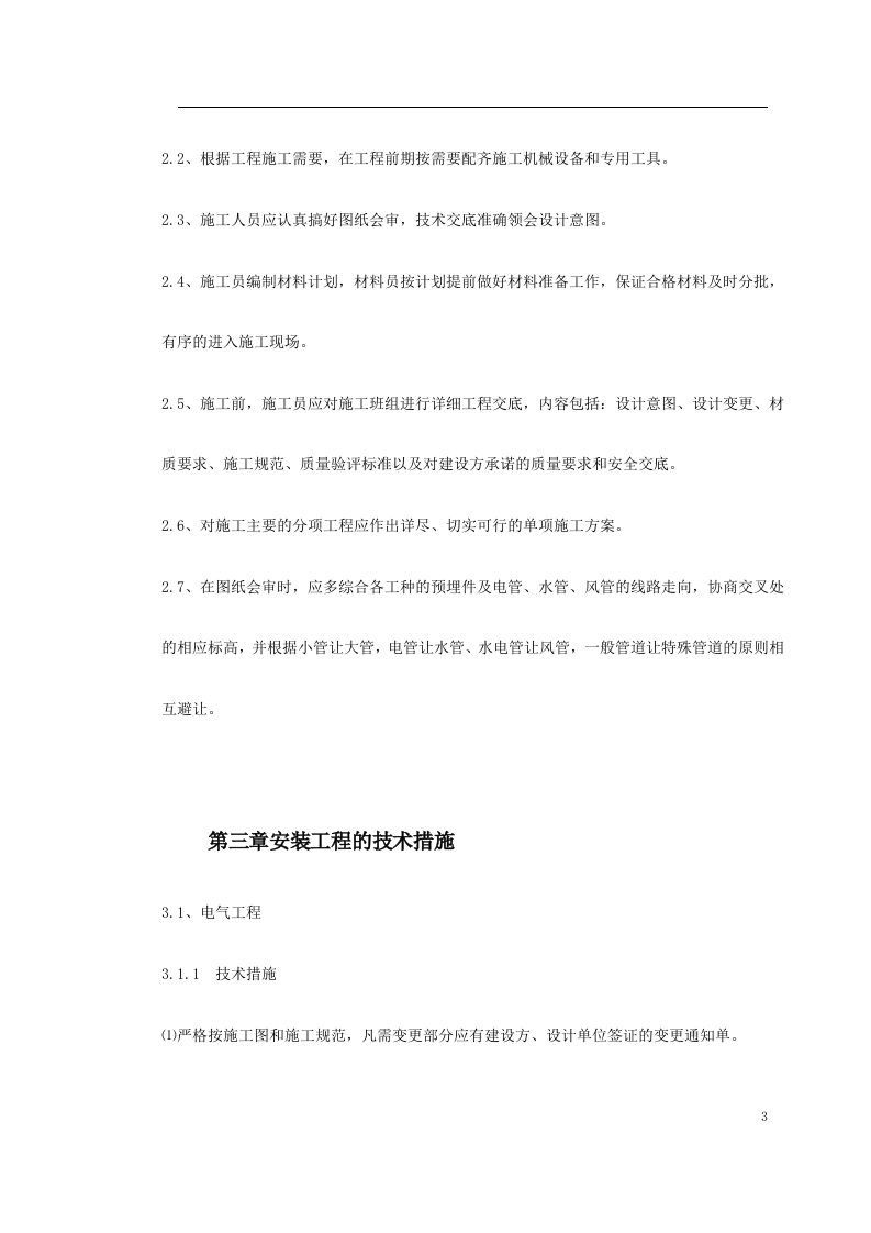 给排水工程施工组织设计.doc 第3页