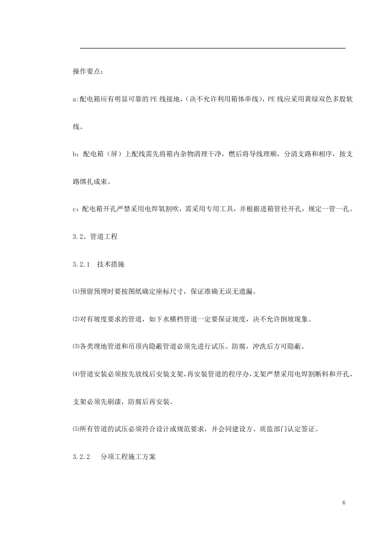 给排水工程施工组织设计.doc 第6页