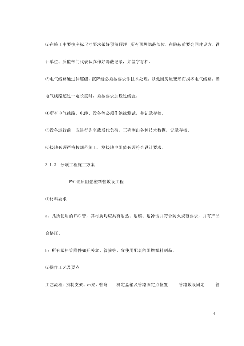 给排水工程施工组织设计.doc 第4页