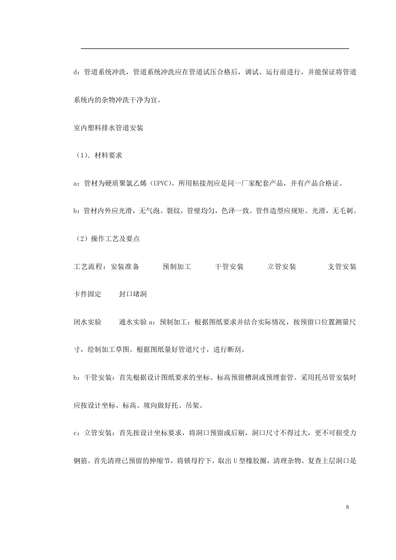 给排水工程施工组织设计.doc 第8页