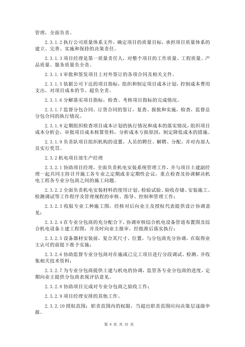 给排水工程施工组织设计方案1.doc 第8页