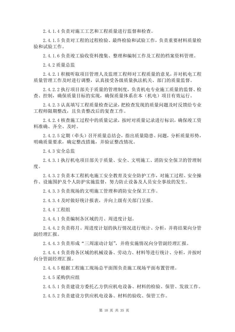 给排水工程施工组织设计方案1.doc 第10页