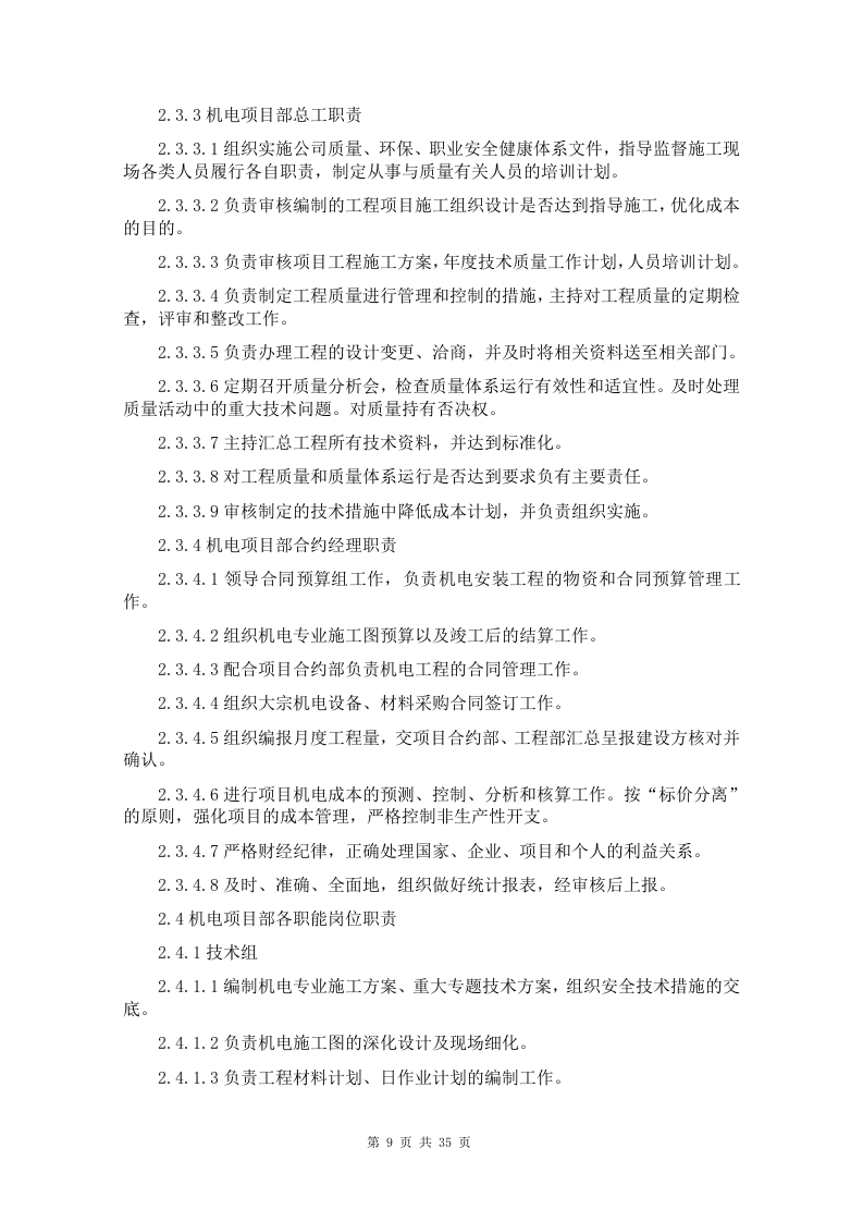 给排水工程施工组织设计方案1.doc 第9页