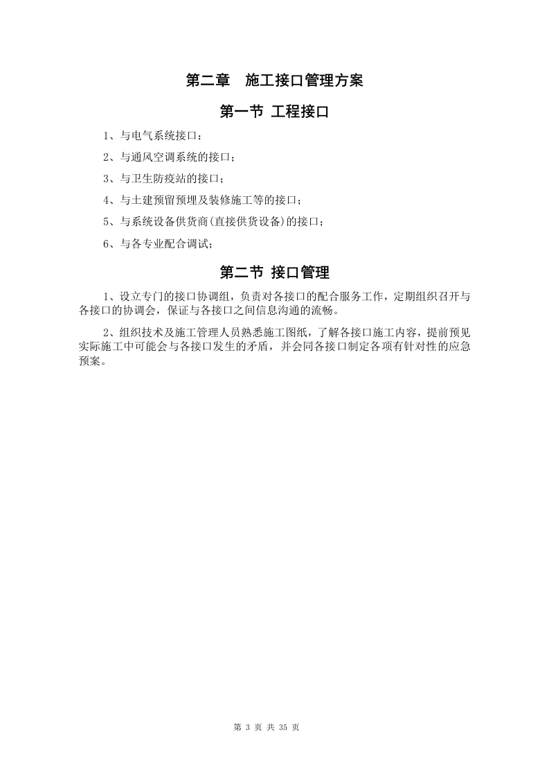 给排水工程施工组织设计方案1.doc 第3页