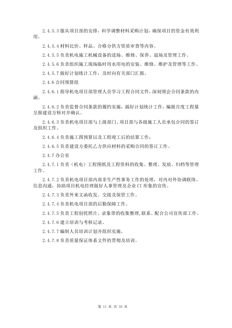 给排水工程施工组织设计方案1.doc 第11页